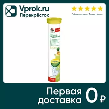 БАД Doppelherz Актив Детокс с таурином Ананас и лимон 15 таблеток
