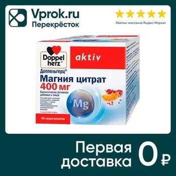БАД Doppelherz Актив Магния цитрат 400мг 40 саше-пакетов