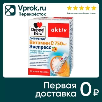 БАД Doppelherz Актив Витамин С 750мг Экспресс 20 саше-пакетов