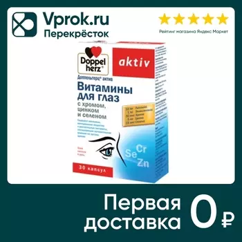 БАД Doppelherz Актив Витамины для глаз 1350мг 30 капсул