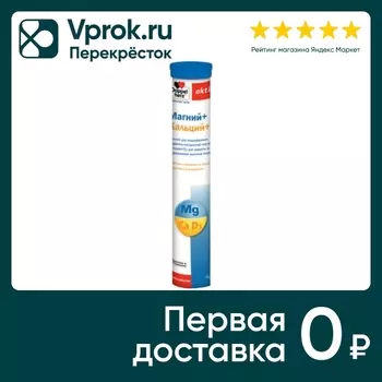 БАД Doppelherz Магний+Кальций+D3 со вкусом апельсина и маракуйи 6500мг 15 таблеток