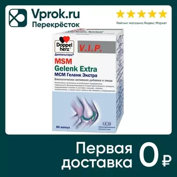 БАД Doppelherz V.I.P. Геленк Экстра МСМ 60 капсул