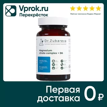 БАД Dr. Zubareva Магний цитрат 400 mg + B6 25мг 60 капсул