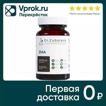 БАД Dr. Zubareva ZMA 60 капсул - Vprok.ru Перекрёсток