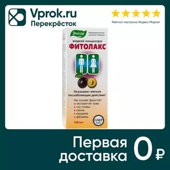 БАД Фитолакс концентрат 100мл - Vprok.ru Перекрёсток