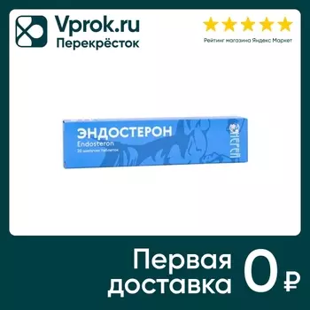 БАД GLS Эндостерон 3.8г*20шт - Vprok.ru Перекрёсток