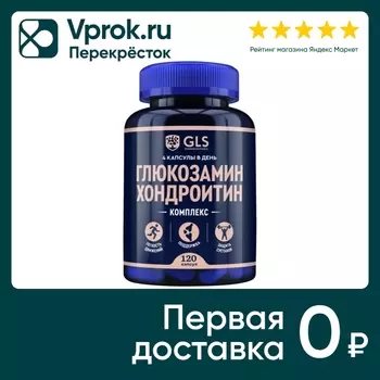 БАД GLS Pharmaceuticals Глюкозамин Хондроитин 400мг 120 капсул
