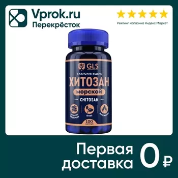БАД GLS Pharmaceuticals Хитозан 240мг 100 капсул