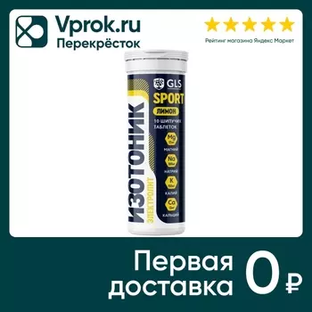 БАД GLS Pharmaceuticals Электролит Redjar со вкусом Лимон 3.8г 10 таблеток