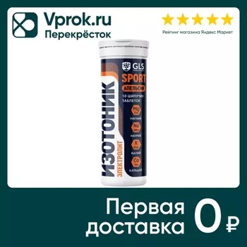 БАД GLS Pharmaceuticals Электролит Redjar со вкусом Апельсин 3.8г 10 таблеток