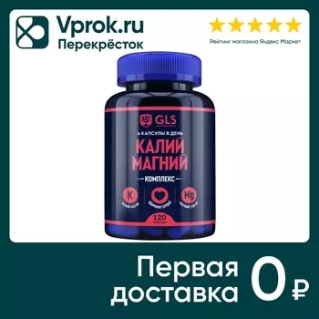 БАД GLS Pharmaceuticals Калий Магний 430мг 120 капсул
