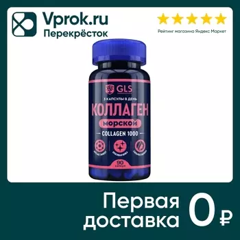 БАД GLS Pharmaceuticals Коллаген 100 430мг 90 капсул