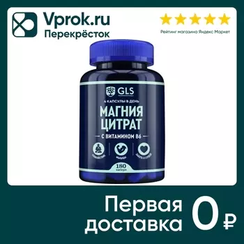 БАД GLS Pharmaceuticals Магния цитрат с витамином B6 500мг 180 капсул