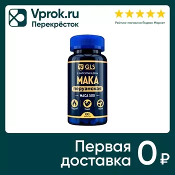 БАД GLS Pharmaceuticals Мака перуанская 60 капсул