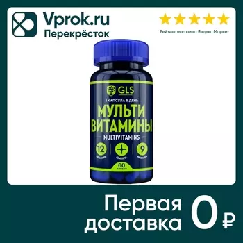 БАД GLS Pharmaceuticals Мультивитамины 12+9 60 капсул