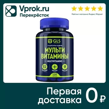 БАД GLS Pharmaceuticals Мультивитамины 12+9 420мг 120 капсул