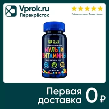 БАД GLS Pharmaceuticals Мультивитамины для детей 60 капсул