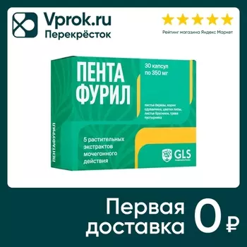 БАД GLS Pharmaceuticals Пентафурил 350мг 30 капсул
