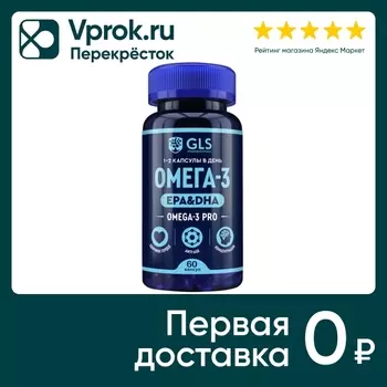 БАД GLS Pharmaceuticals Про-Омега-3 700 мг 60 капсул