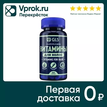 БАД GLS Pharmaceuticals Витамины для волос 370мг 60 капсул