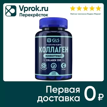 БАД GLS Pharmaceuticals Животный коллаген 400мг 120 капсул