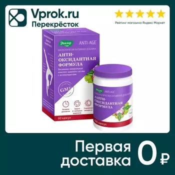 БАД Эвалар Антиоксидантная формула №60 60штс доставкой!