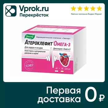 БАД Эвалар Атероклефит Омега-3 комплекс №60 60шт