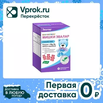БАД Эвалар Бэби Формула Мишки спокойствие №60 60шт