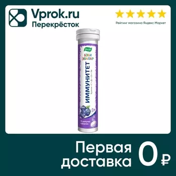 БАД Эвалар Бэби иммунитет №15 15шт. Доставим до двери!