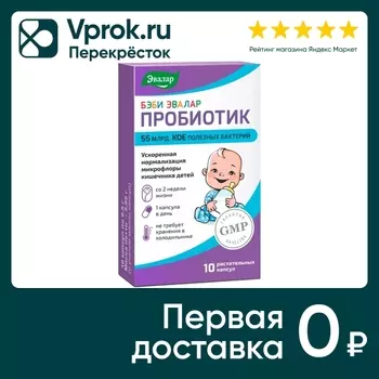 БАД Эвалар Бэби Пробиотик капсулы 0.5г №10с доставкой!