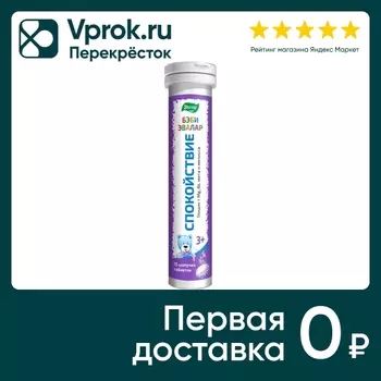 БАД Эвалар Бэби Спокойствие №15 15шт. Доставим до двери!