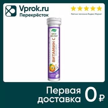 БАД Эвалар Бэби витамин С №15 15шт. Доставим до двери!