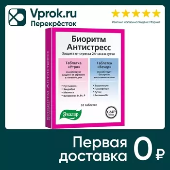 БАД Эвалар Биоритм антистресс №32 32шт