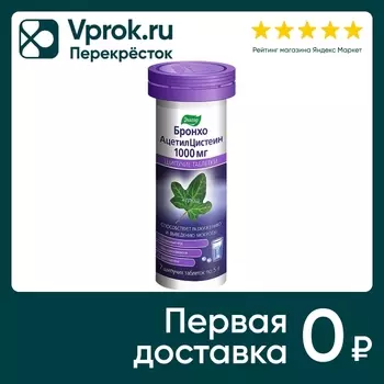 БАД Эвалар Бронхо №7 7шт - Vprok.ru Перекрёсток
