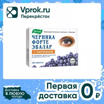 БАД Эвалар Черника форте с лютеином №100 100шт