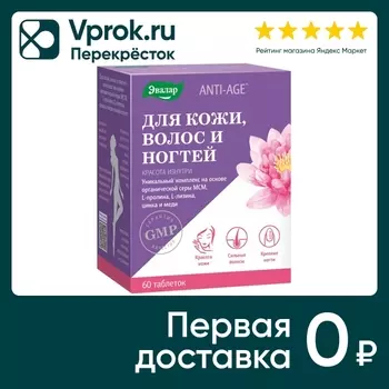 БАД Эвалар Для кожи волос и ногтей №60 60штс доставкой!