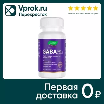 БАД Эвалар ГАБА GABA капсулы по 0.62г №60с доставкой!