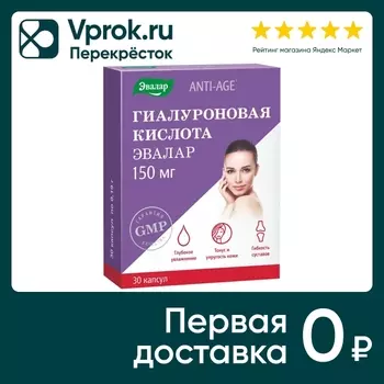 БАД Эвалар Гиалуроновая кислота №30 30штс доставкой!
