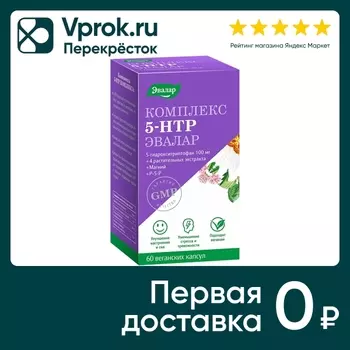 БАД Эвалар Гидрокситриптофан-5 №60 60штс доставкой!