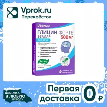 БАД Эвалар Глицин форте №60 60шт - Vprok.ru Перекрёсток