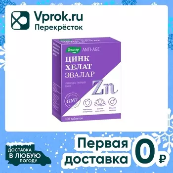 БАД Эвалар Хелат цинк №100 100шт - Vprok.ru Перекрёсток