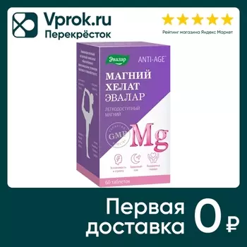 БАД Эвалар Хелат Магний №60 60шт - Vprok.ru Перекрёсток