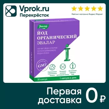 БАД Эвалар Йод органический 150мкг 30штс доставкой!
