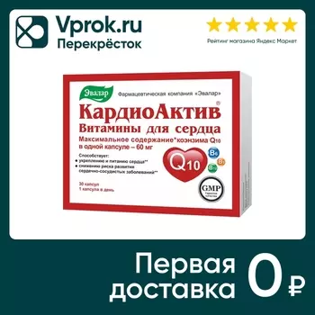 БАД Эвалар Кардиоактив №30 30шт - Vprok.ru Перекрёсток