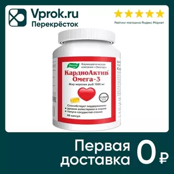БАД Эвалар КардиоАктив Омега-3 капсулы 1000мг №60