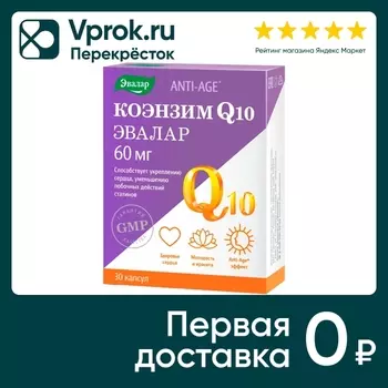 БАД Эвалар Коэнзим Q10 60мг капсулы 0.3г №30с доставкой!