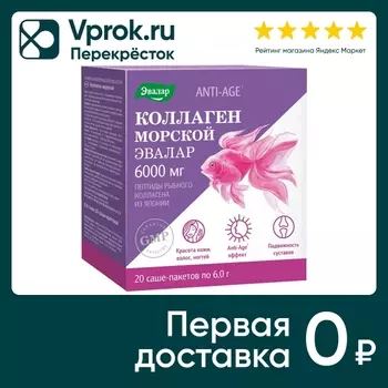 БАД Эвалар Коллаген морской 6000мг 20штс доставкой!