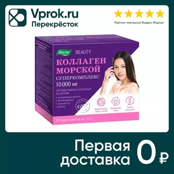 БАД Эвалар Коллаген морской суперкомплекс 10000мг 20шт