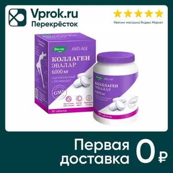 БАД Эвалар Коллаген с витамином С №90 90штс доставкой!