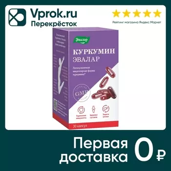 БАД Эвалар Куркумин №30 30шт - Vprok.ru Перекрёсток